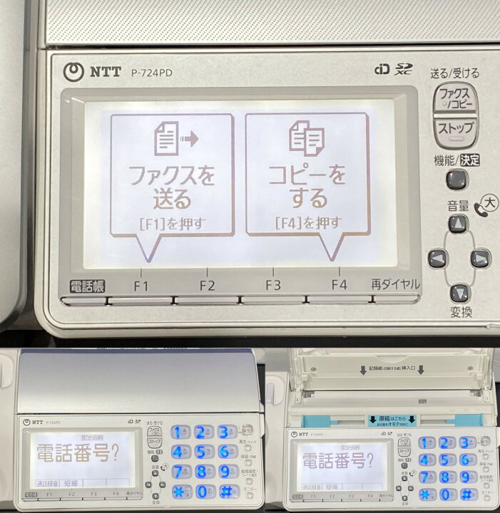 楽天市場】NTT東日本 でんえもん724PD（NTTFAX P-724PD）ホーム 