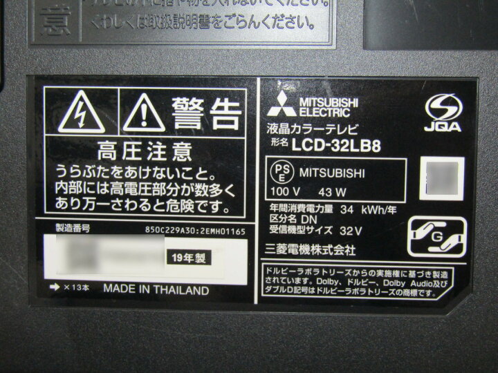 楽天市場】【送料無料！】2019年モデル 三菱/MITSUBISHI 32V型 液晶 