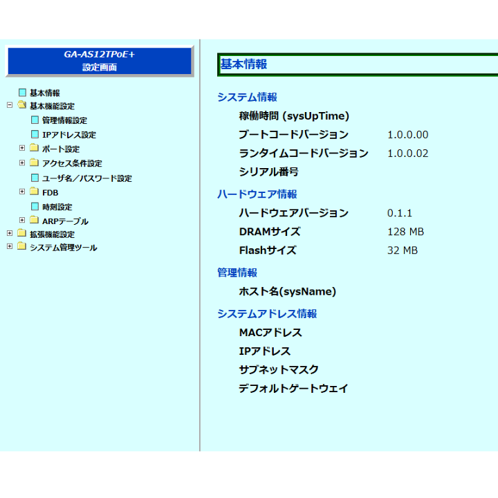 楽天市場】GA-AS12TPoE+ PN25128 Panasonic ES Networks PoE給電