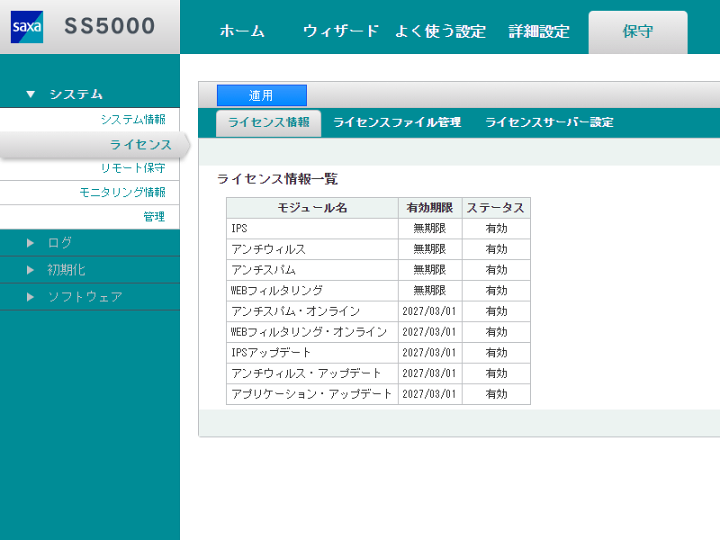楽天市場】SS5000 II Std SAXA UTM 統合脅威管理アプライアンス