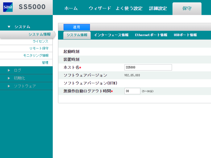 楽天市場】SS5000 II Std SAXA UTM 統合脅威管理アプライアンス