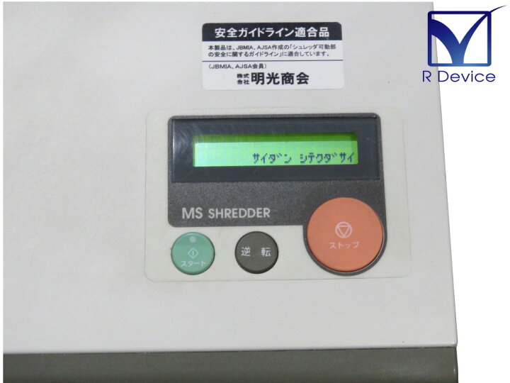 楽天市場】明光商会 ID-231SRM MSシュレッダー A3対応 業務用 