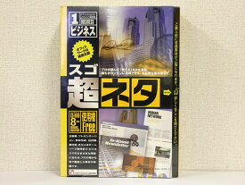 スゴ超ネタ Vol.1ビジネス グラパックジャパン WIN＆MACハイブリッドCD-ROM8枚組【新品】