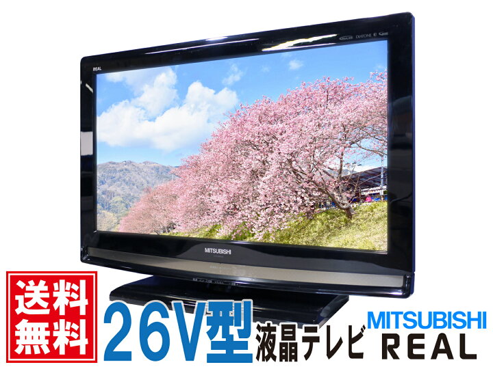 楽天市場】【送料無料!】三菱 MITSUBISHI REAL LCD-26MX45 26インチ  