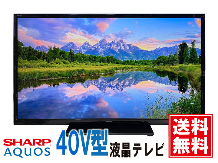 楽天市場】【送料無料！】2017～2018年モデル シャープ/SHARP 40  