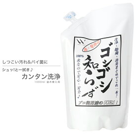 サッと一拭き！簡単楽チン！スッキリピカピカ！【ゴシゴシ知らず】詰め替え用1000ml パウチ 二度拭き不要 キッチン リビング お洗濯物 漬け置き 消臭 大掃除 エコ ノンアルコール 界面活性剤不使用