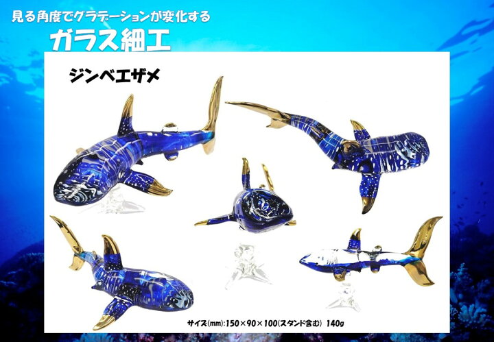 楽天市場】海の生き物 ガラス細工 インテリア ジンベエザメ イルカ 