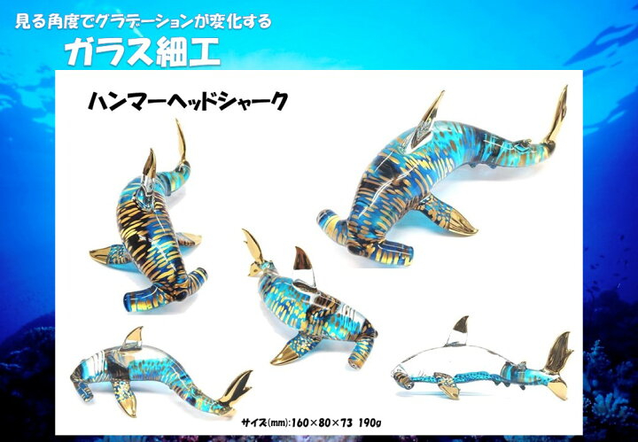 楽天市場】海の生き物 ガラス細工 インテリア ジンベエザメ イルカ 