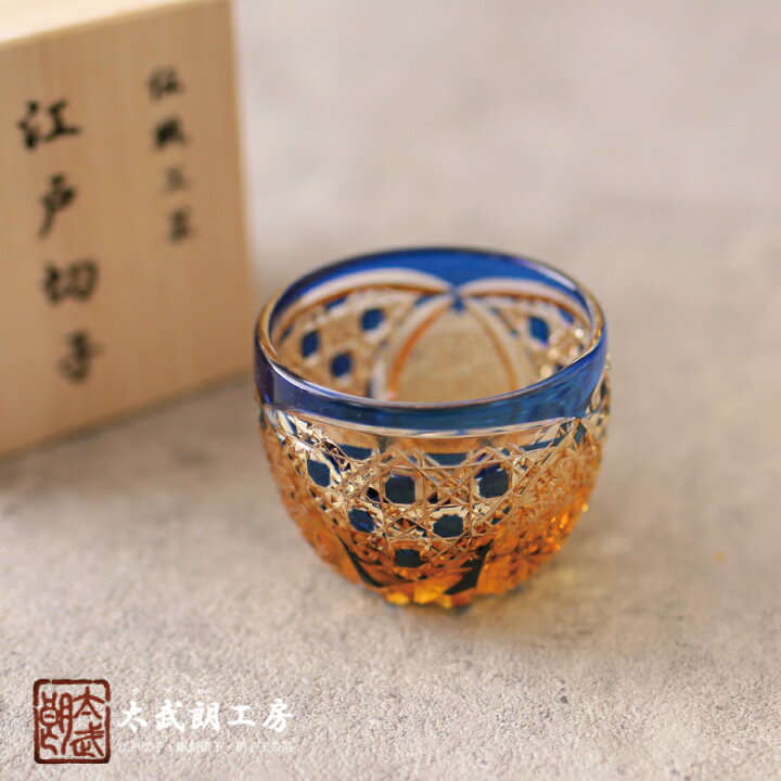 楽天市場】江戸切子 菊繋ぎに籠目紋 ぐい呑（琥珀ルリ）太武朗工房 