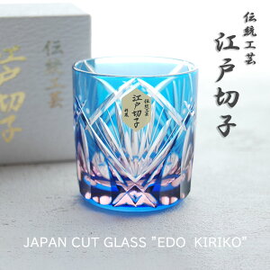 酒器 おちょこ 江戸切子の人気商品 通販 価格比較 価格 Com
