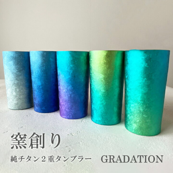 楽天市場】【チタンタンブラー 名入れ無料!】窯創り 純チタン製二重 