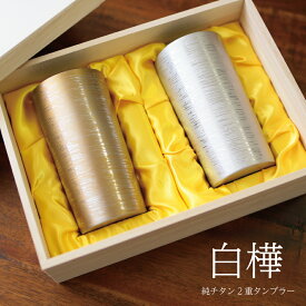 楽天市場 チタン タンブラー ペアの通販