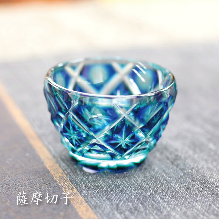 楽天市場】薩摩切子 翡翠 猪口 薩摩びーどろ工芸 誕生日プレゼント 