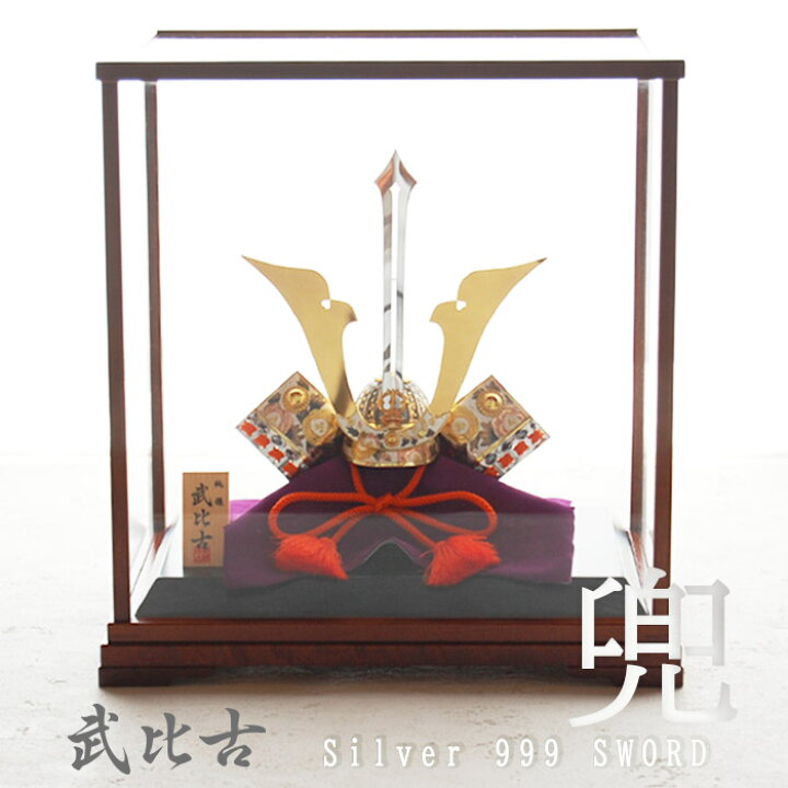 楽天市場】純銀 兜 2号(剣付) 五月人形 銀細工 関工芸 武比古 