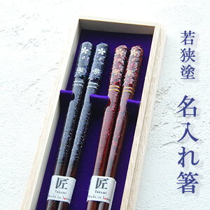 夫婦箸 名入れ おしゃれの人気商品 通販 価格比較 価格 Com