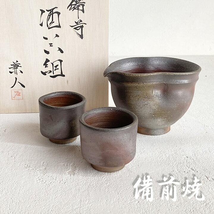 楽天市場】備前焼 酒器揃 戸田兼人作 父の日プレゼント 70代 酒器  