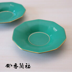 香蘭社 グリーン十角形茶托セット 有田焼 日本製 おしゃれ 内祝い 食器 結婚祝 還暦祝 記念品 母の日 敬老の日 送料無料【伝統工芸・ 陶器の和遊感】