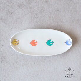 ハレクタニ トリ楕円皿 L 九谷焼 誕生日プレゼント おしゃれ かわいい 可愛い お祝いお餞別 内祝【伝統工芸・陶器の和遊感】