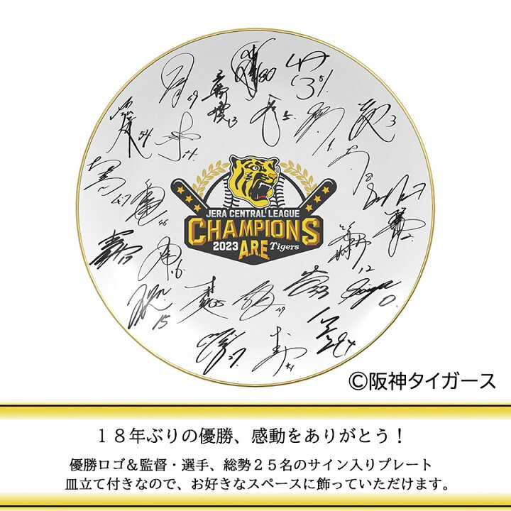 楽天市場】阪神タイガース 2023年 JERA セントラル・リーグ 優勝 記念  