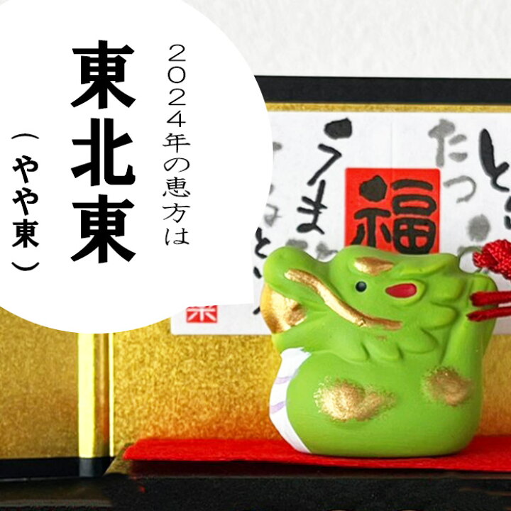 楽天市場】干支 置物 薬師窯 錦彩招福寿々十二支飾り（土鈴）93 飾り 
