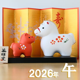 干支 置物 薬師窯 錦彩招福午 (紅白・小) 53 干支の置物 馬 午年 午 陶器 うま ウマ 2026年 干支置物 薬師 窯 の 置物 飾り 2026 迎春 正月 縁起 粗品 景品 伝統工芸・陶器の和遊感