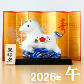 【8％OFFクーポン配布中】干支 置物 薬師窯 染錦招福午 (小) 88 干支の置物 馬 午年 午 陶器 うま ウマ 2026年 干支置物 薬師 窯 の 置物 飾り 2026 迎春 正月 縁起 粗品 景品 伝統工芸・陶器の和遊感