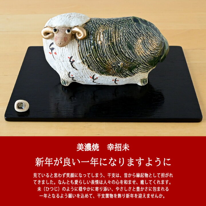 楽天市場】干支 置物 織部花午 幸招午 2026-eto-04干支の置物 馬 午年
