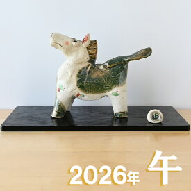 干支 置物 織部いななき午 幸招午 2026-eto-08 干支の置物 馬 午年 午 陶器 うま ウマ 2026年 干支置物 飾り 2026 迎春 正月 縁起 粗品 景品 伝統工芸・陶器の和遊感