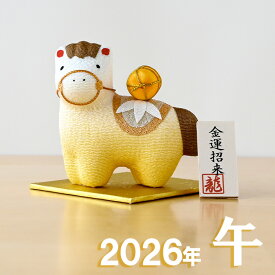 干支 置物 ちりめん 金運 招来 午 R-55 干支の置物 馬 午年 午 陶器 うま ウマ 2026年 干支置物 飾り 2026 迎春 正月 縁起 粗品 景品 伝統工芸・陶器の和遊感