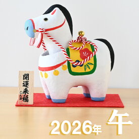 干支 置物 張り子 首振り 幸福 午 1号 556011 干支の置物 馬 午年 午 陶器 うま ウマ 2026年 干支置物 飾り 2026 迎春 正月 縁起 粗品 景品 伝統工芸・陶器の和遊感