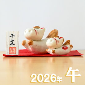 【ポイント5倍】干支 置物 飛親子 干支置物 eto139 干支の置物 馬 午年 午 陶器 美濃焼 うま ウマ 2026年 干支置物 飾り 2026 迎春 正月 縁起 粗品 景品 伝統工芸・陶器の和遊感