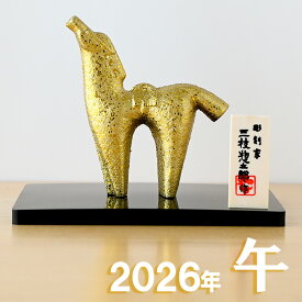 干支 置物 三枝 惣太郎 ひぞっこ 25 干支の置物 馬 午年 午 鋳鉄 うま ウマ 2026年 干支置物 飾り 2026 迎春 正月 縁起 粗品 景品 伝統工芸・陶器の和遊感