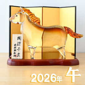 干支 置物 ガラス 午 SE-075 干支の置物 馬 午年 午 粋工房 うま ウマ 2026年 干支置物 飾り 2026 迎春 正月 縁起 粗品 景品 伝統工芸・陶器の和遊感
