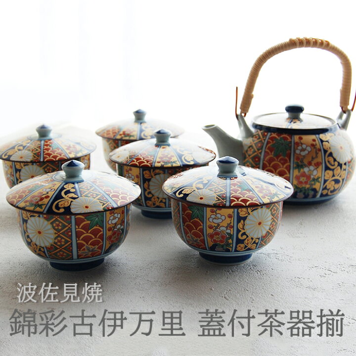 楽天市場】波佐見焼 錦彩古伊万里 蓋付茶器揃 土瓶 土瓶急須 湯呑み 