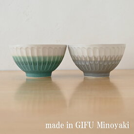 【ポイント5倍】結人（yuito) ペア飯碗 GR/GY H16957380 茶碗 かわいい ペア おしゃれ 夫婦 カップル セット ギフト ご飯 美濃焼 和食器 飯碗 お茶碗 ご飯茶碗 ごはん茶碗 夫婦茶碗 めおと茶碗 結婚祝い プレゼント 母の日 食洗機