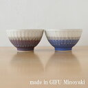 結人（yuito) ペア飯碗 PU/BL H16958380 茶碗 かわいい ペア おしゃれ 夫婦 カップル セット ギフト ご飯 美濃焼 和食器 飯碗 お茶碗 ご飯茶碗 ごはん茶碗 夫婦茶碗 めおと茶碗 結婚祝い プレゼント 母の日 敬老の日 食洗機 オシャレ 粉引 陶器