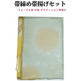 帯締め帯揚げセット 帯締め 帯揚げセット訪問着 帯揚げ 訪問着 セット 平組 帯揚げ帯締めセット 正絹 フォーマル 小紋 紬 金糸 ぼかし ぼかし染め 染め分け 逸品 着物 色無地