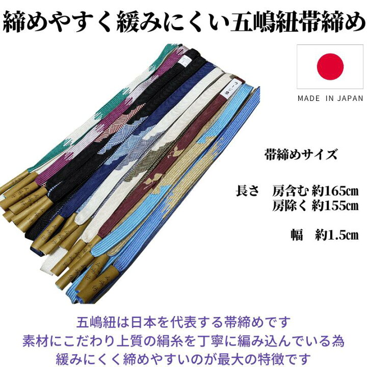 楽天市場】帯締め帯揚げセット 五嶋紐 訪問着 帯揚げ 帯締め セット 