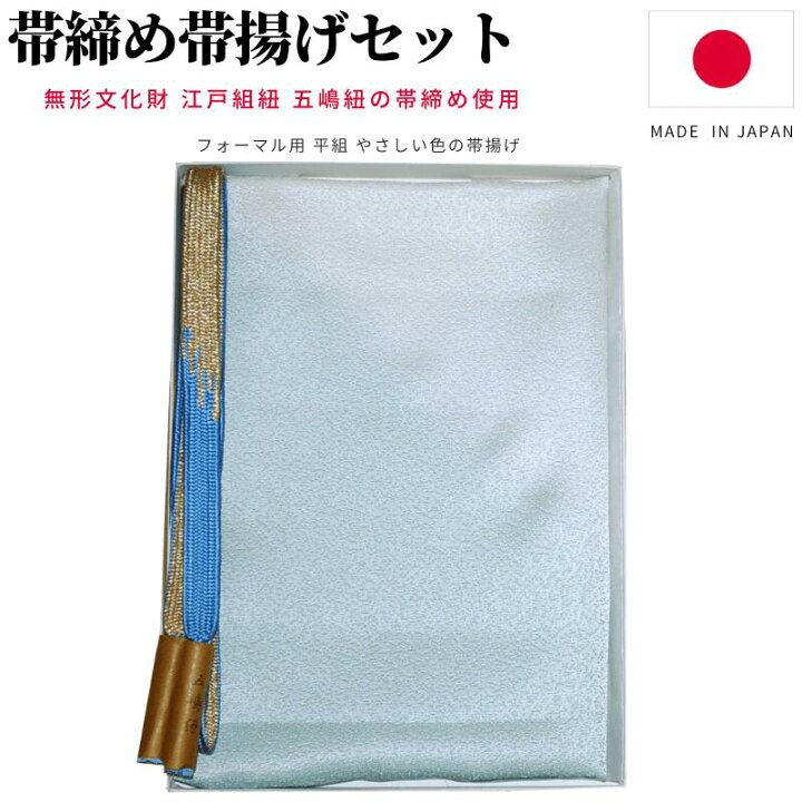 楽天市場】帯締め帯揚げセット 五嶋紐 訪問着 帯揚げ 帯締め セット 