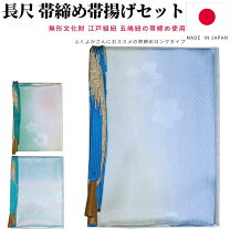 楽天市場】帯締め 帯揚げ 長尺の通販