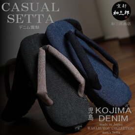 雪駄 メンズ おしゃれ 日本製 痛く ない 履きやすい 児島デニム 大きいサイズ かっこいい 浴衣 草履 下駄 男草履 和風サンダル サンダル クッション性 滑りにくい 軽い 紳士用 粋 父の日 ギフト 父の日ギフト M L LL 24.0 24.5 25.0 25.5 26.0 26.5 27.0 27.5 28.0 29.0