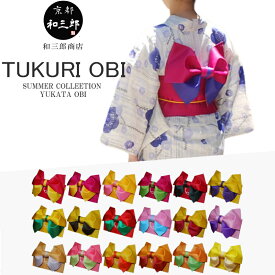 浴衣帯 リバーシブル 浴衣 帯 だけ 簡単 ゆかた帯 レディース 大人 作り帯 単品 結び帯 簡単着付け りぼん つくり帯 付帯 赤 黄 ピンク 紫 緑 黒 緑 水色 金 銀 オレンジ 橙 茶 青 夏祭り 花火大会 花火 夕涼み 盆踊り 日本製 福袋