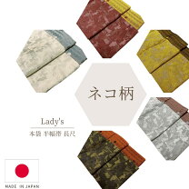 楽天市場】半幅帯 猫の通販
