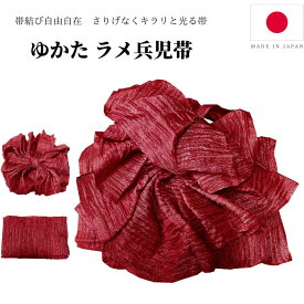 兵児帯 大人 レディース 浴衣 帯 へこ帯 しわ兵児帯 くすみ くすみカラー しわ ふわ 浴衣帯 だけ ラメ ゆかた帯 女性 へこおび 夏祭り 夕涼み 花火大会 可愛い おしゃれ 人気 シンプル 上品 グレー ピンク 紫 黒 白 黄 金 日本製 福袋