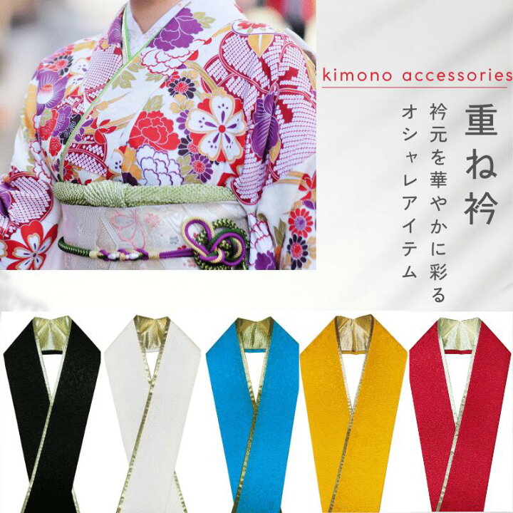 楽天市場】重ね衿 振袖 重ね襟 振袖用 伊達襟 伊達衿 リバーシブル 