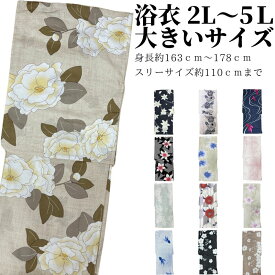 浴衣 大きいサイズ レディース ふくよか 大きめ 綿 ゆかた ゆったり 女性 ゆとり 女性用 単品 女性浴衣 浴衣単品 女物 レトロ 古典柄 大人 花火大会 祭 かっこいい 夏祭り 夕涼み 花火 2L 3L サイズ ベージュ 青 白 黒 赤 ピンク 緑 紺 グレー 福袋