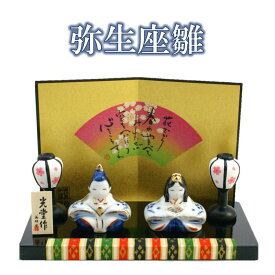 雛人形 コンパクト お雛様 ミニ ★ 染錦 弥生座雛 [ひなまつり 雛祭り かわいい 雛人形 桃の節句 3月 和風 インテリア 陶器 おしゃれ 小さい 2394 ]