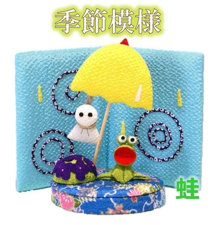 楽天市場 梅雨 飾り 置物 季節模様 6月 蛙 6月 飾り 梅雨 飾り ちりめん 和雑貨 優風花yufuka