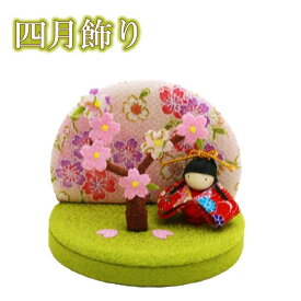 【 桜 飾り 置物 】四月飾り お花見 [ 月飾り 4月 玄関 飾り ちりめん細工 ちりめん 飾り サクラ さくら 花見 インテリア 置物 春 4月 季節 四季 インテリア ちりめん 縮緬 かわいい 雑貨 ]　【ラッピング不可】