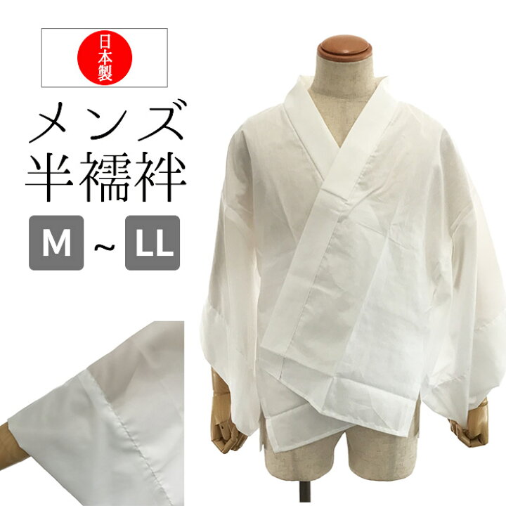 楽天市場】紳士用 肌着 半襦袢 半しゅばん 男性 和装 着付け小物 